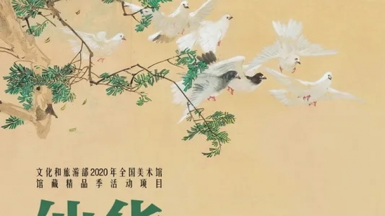 仙华双甲 ——吴茀之、张书旂诞辰120周年纪念特展在浙江美术馆展出中