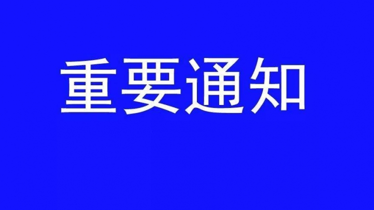杭州市教育局最新通知：建议在杭师生8月16日后，非必须不离开杭州