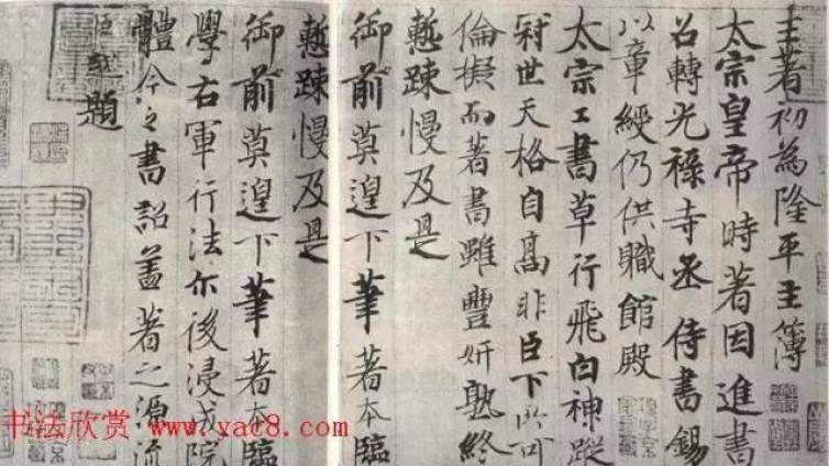 【欣赏】宋初书法大家周越书迹欣赏