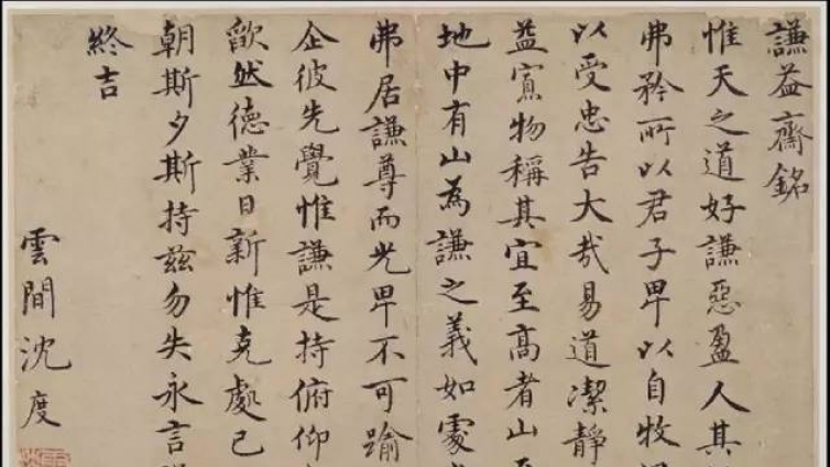 启功：我哪有馆阁体写得好