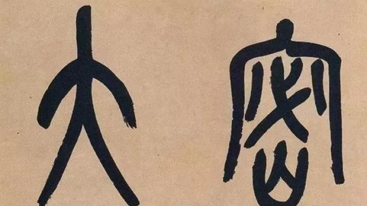 超清吴昌硕篆书《心经》，值得收藏！