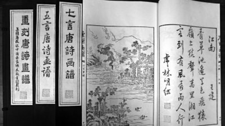 《唐诗画谱》400年后重现身