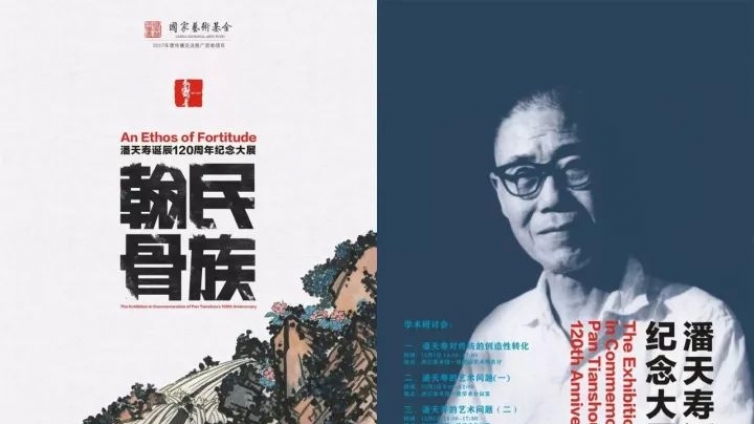 评论  || 童中焘：潘天寿艺术的高度 