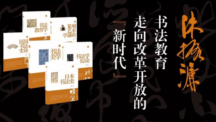 艺术教育 | 陈振濂学术著作集第一辑 