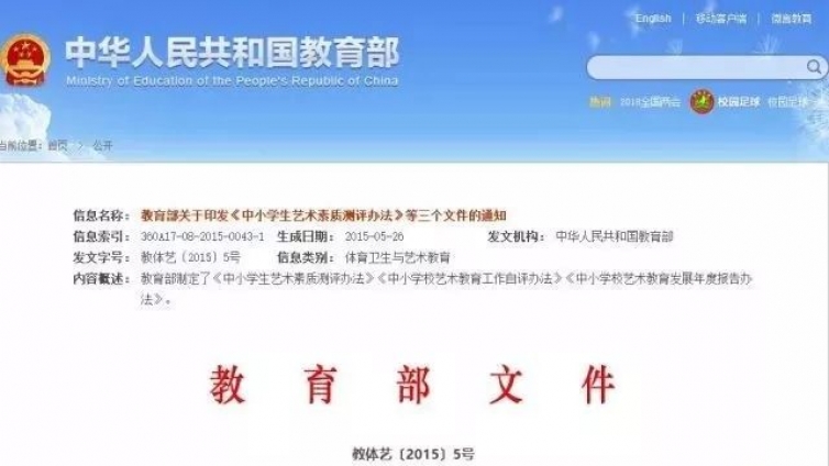 重磅｜教育部通知：全面支持艺术教育！