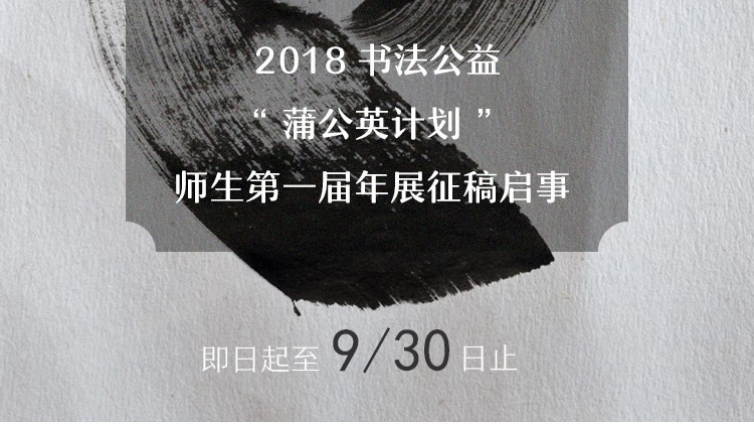 历届书法公益“蒲公英计划”、名家工作室学员名册