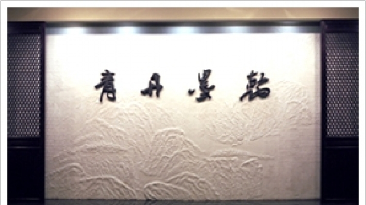 展览｜翰墨丹青——山西博物院藏书画精品展（2018年8月25日起，展期为三个月）