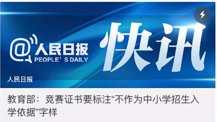 注意！教育部印发新规！中小学生这类证书上，有句话不能少！ 