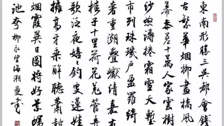 李文采——当代中国书法大宗师 