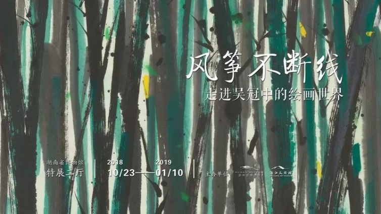 展览｜风筝不断线——走进吴冠中的绘画世界