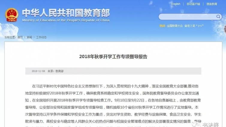 教育部：书法、美术等教师依然不足，编制要向专业教师倾斜！