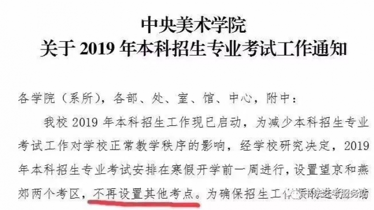 中央美术学院2019年书法学考试时间确定 