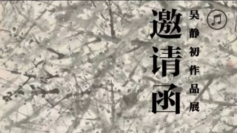 花鸟天地 满目生机 | 吴静初作品展12月11日在浙江美术馆展出 