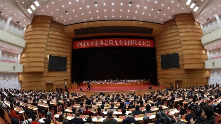 中国美术家协会第九届主席团、理事会产生