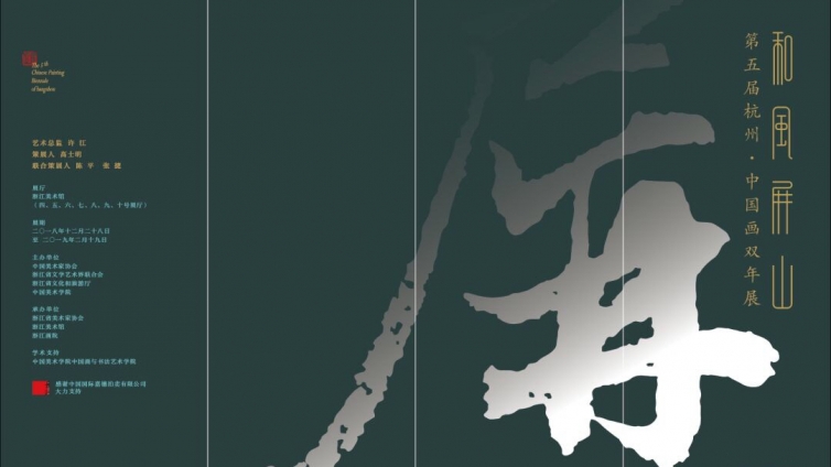 屏风：象征形式与场所精神 | 第五届杭州·中国画双年展即将开幕 