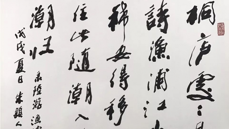 “诗情画意寄桐庐” 朱颖人书画迎新展在桐庐博物馆举办 