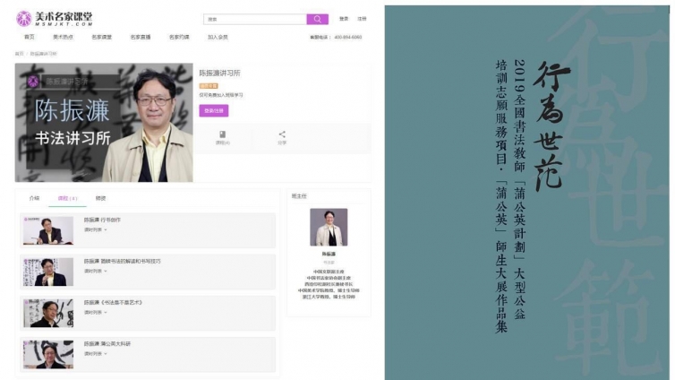 蒲公英学员专享福利   |  免费获陈振濂讲习所视频课、作品集