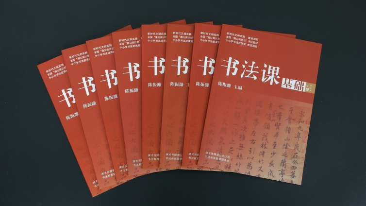 传承经典 审美先行——《书法课》让孩子“爱上书法”
