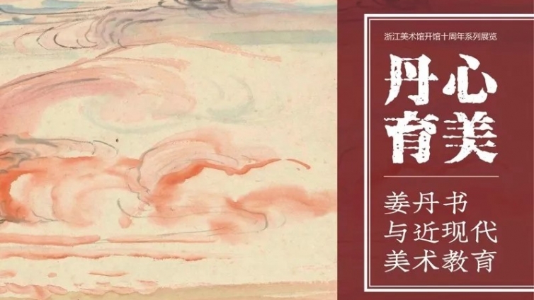 潘天寿、丰子恺是他的学生，李叔同出家前最后一件书法作品给了他 | 姜丹书