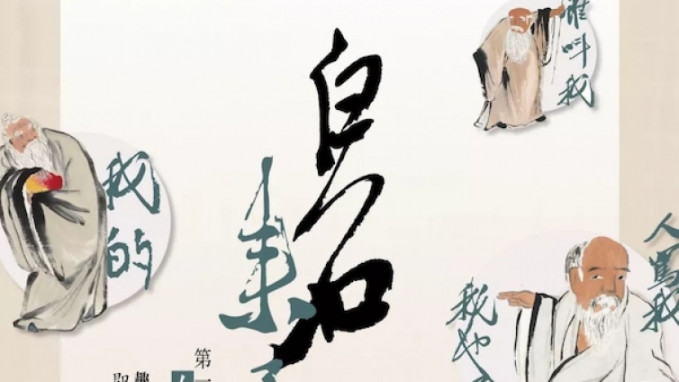 【北京画院2019人物之年”最具重量级的展览】“越无人识越安闲——齐白石笔下的人物神情之二”