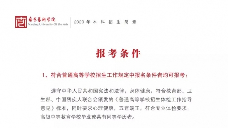 2020南京艺术学院本科生招生简章来了，报考南艺必看！