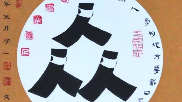 众志成城  攻克时艰——美术界的艺术战“疫”   （三）