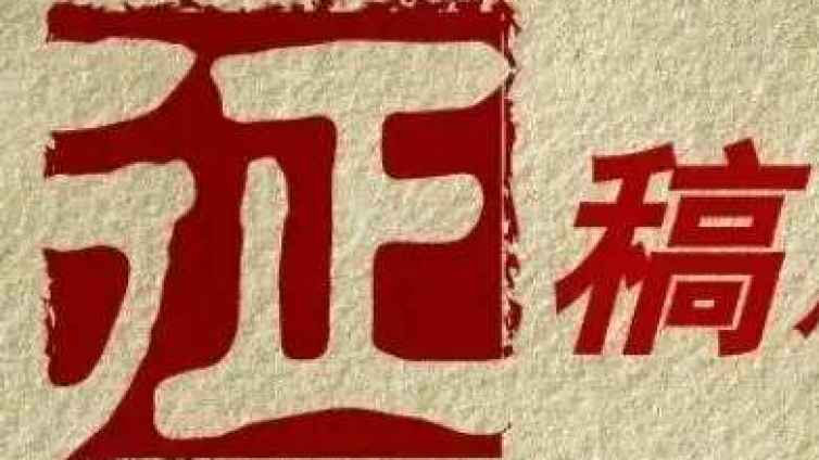 2020年2月全国各地书画展赛征稿启事汇总