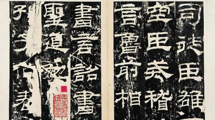 汉隶十大名碑，学习隶书的最经典碑帖！