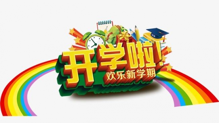 全国多省份已明确开学时间，最早今日开学！