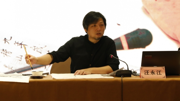 汪永江|第五届中国书坛兰亭书法双年展 · 行草42家展参展人之一
