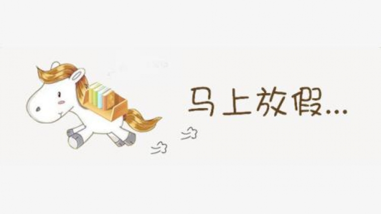 最新！中小学取消春假，“五一”假这么放~