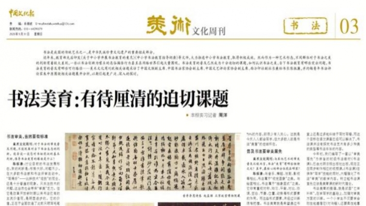 陈振濂：倡导“书法美育”，正是希望改进、解决中层和初级的汉字书法作为基础的根本问题