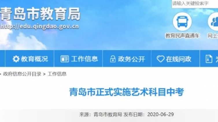 重磅！青岛市今年中考开始实施艺术科目考试！艺术课程已经势在必行！ 