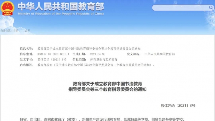 教育部成立中国书法教育指导委员会,书法教育将迎来重要发展机遇！