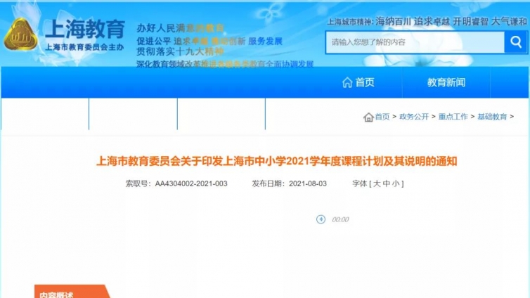 书法、美术等艺术类课程进入上海市中小学2021年度课程计划，每周安排1课时用于写字！