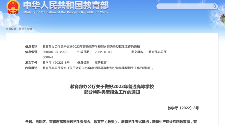 教育部：2023年艺术特招书法、美术等专业有新要求！