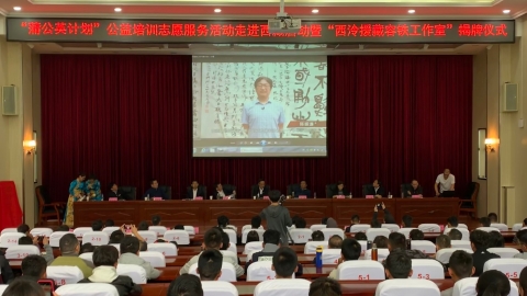 2019蒲公英计划·西藏站开班仪式