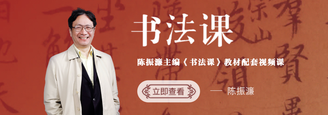 书法课视频课